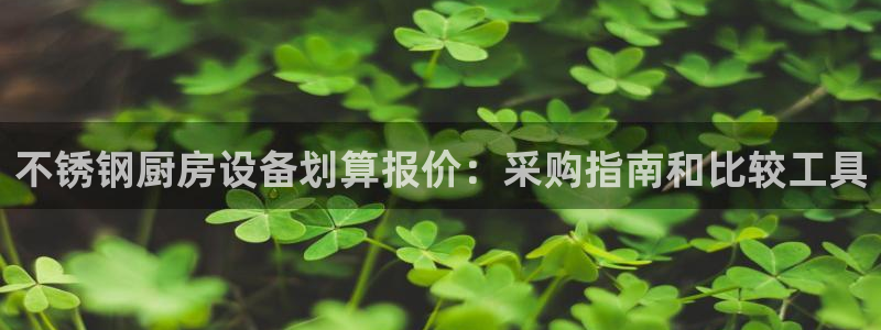 尊龙官网网页版：不锈钢厨