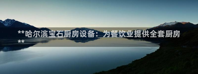 尊龙目前照片：**哈尔滨